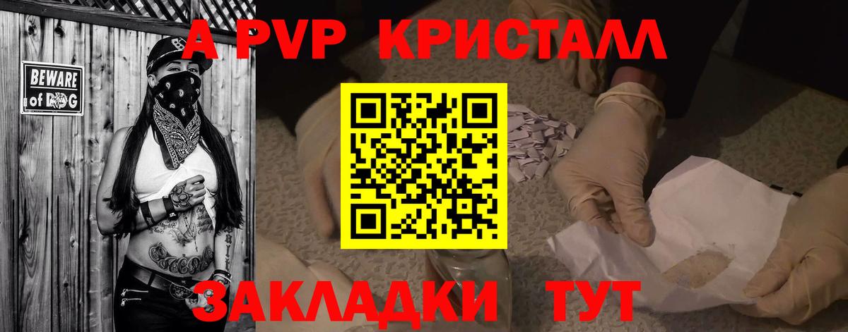 Alpha-PVP Crystall Тобольск