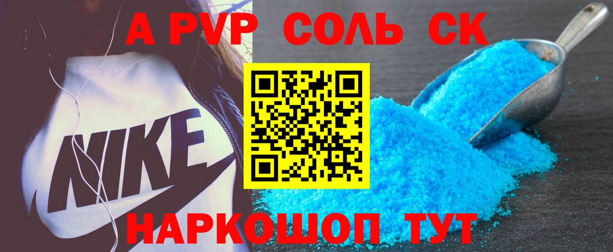 А ПВП Crystall  Вход с VPN  Тобольск  A PVP кристаллы 