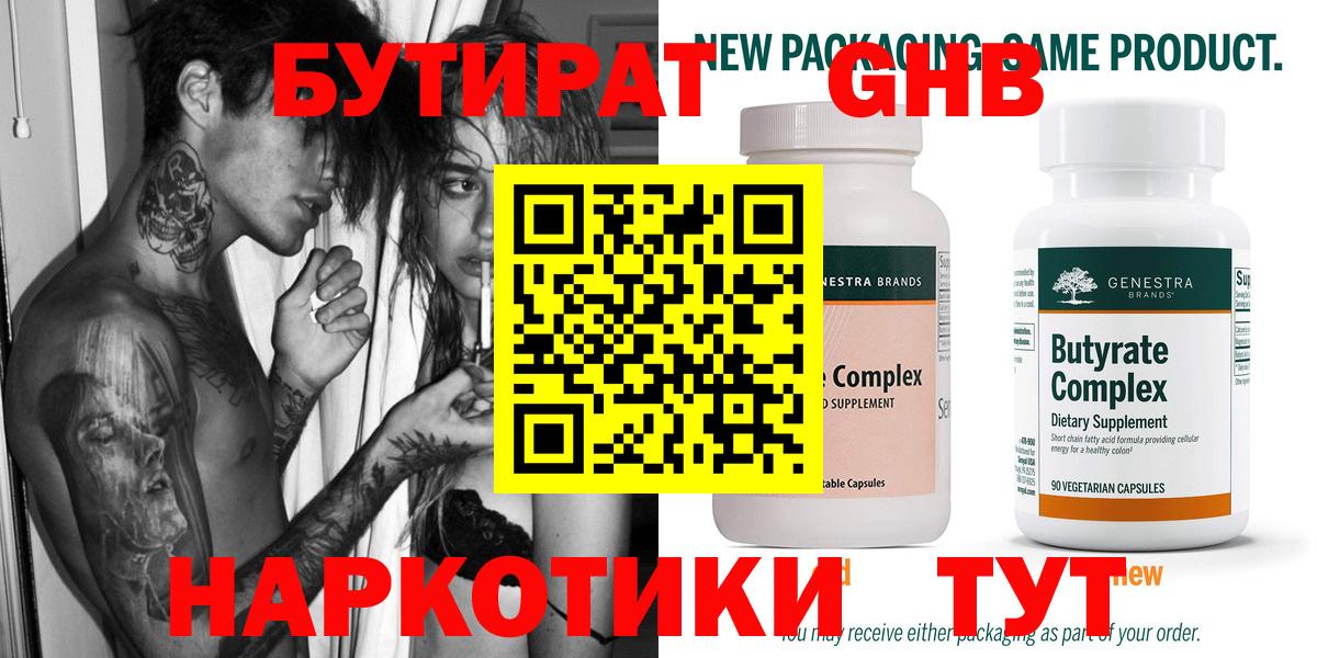 Бутират  Бутират буратино  Вход с VPN  Тобольск 