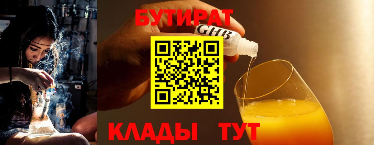 БУТИРАТ 99% Тобольск
