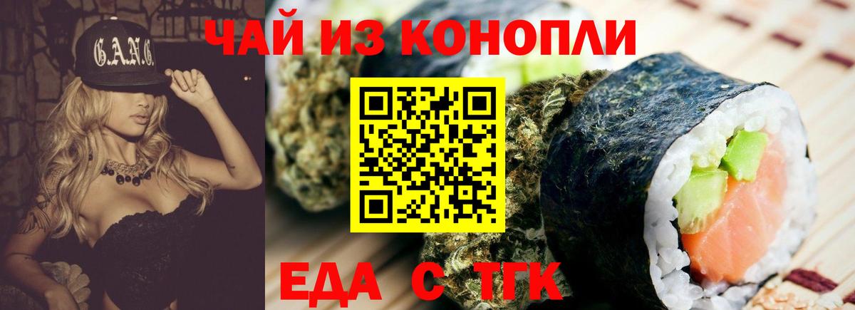 Тобольск  Cannafood марихуана  Вход с VPN 