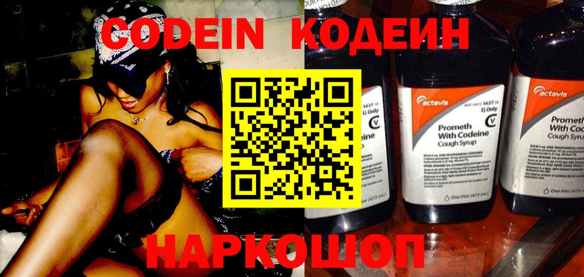 Тобольск  Кодеин напиток Lean (лин)  Вход с VPN  Кодеиновый сироп Lean напиток Lean (лин) 