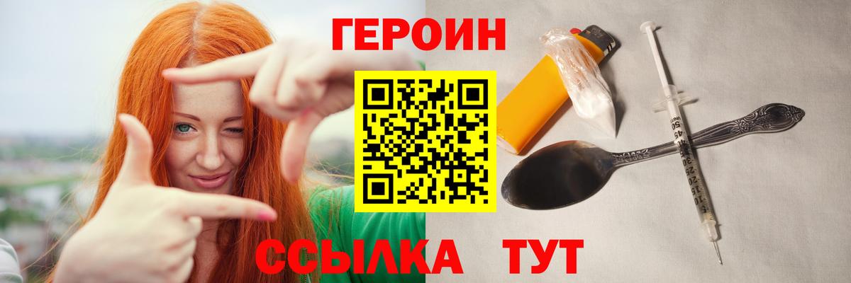 Героин хмурый Тобольск