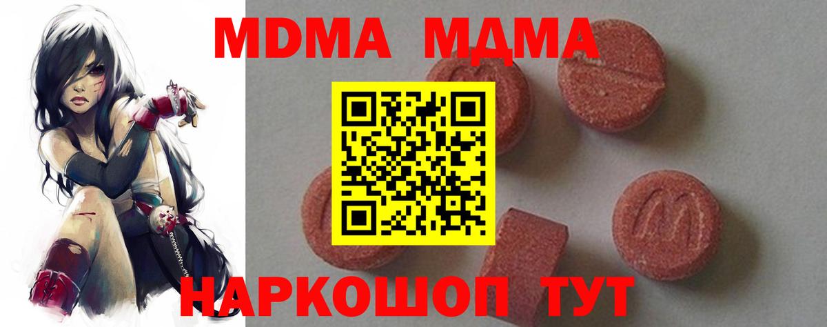 MDMA молли  МДМА кристаллы  Тобольск  Вход с VPN 