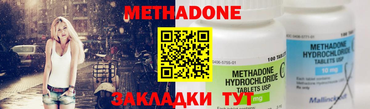 МЕТАДОН methadone  Вход с VPN  Метадон VHQ  Тобольск 