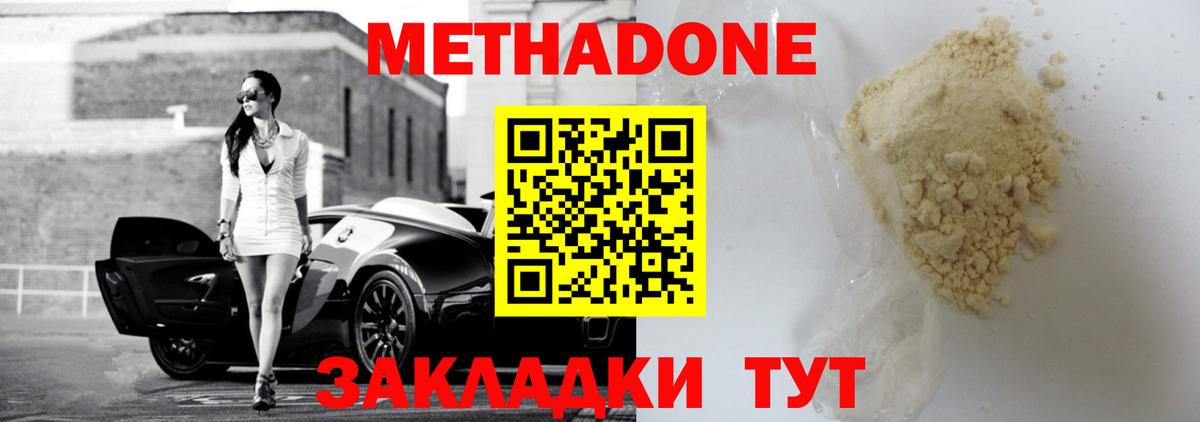 Метадон methadone Тобольск