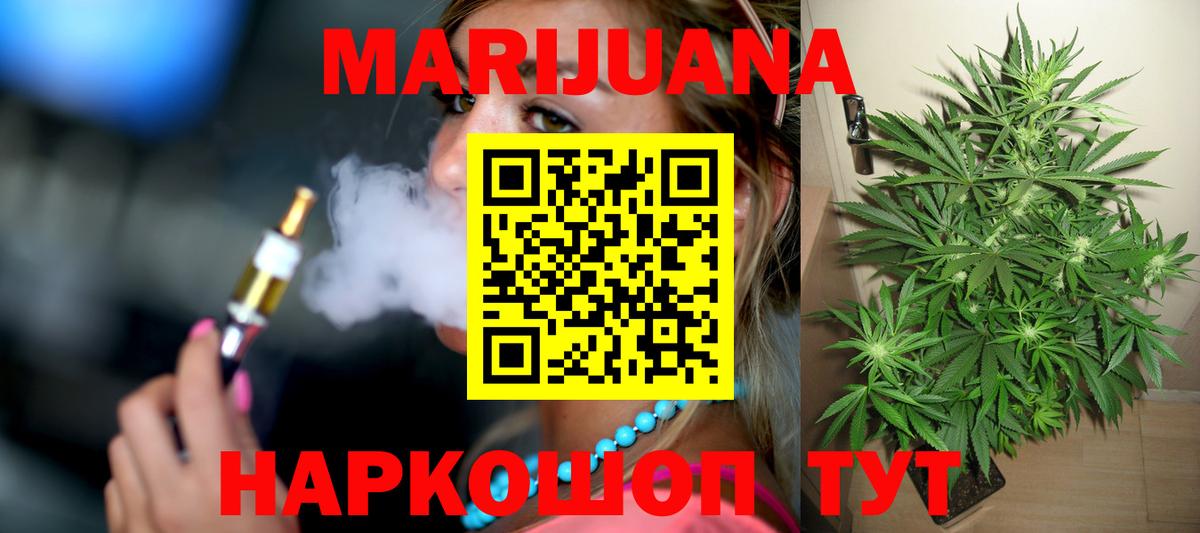 Конопля White Widow Тобольск